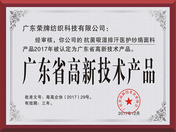 买球官网手机版·（中国）官方网站荣获2017年获顺德政府颁发“广东省高新技术产品”
