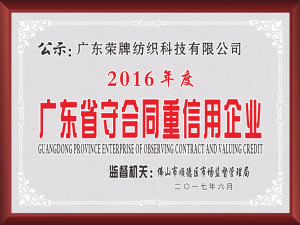 买球官网手机版·（中国）官方网站2017年获顺德政府颁发“广东省守合同重信用企业”