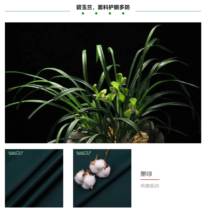 买球官网手机版·（中国）官方网站医纺医用面料