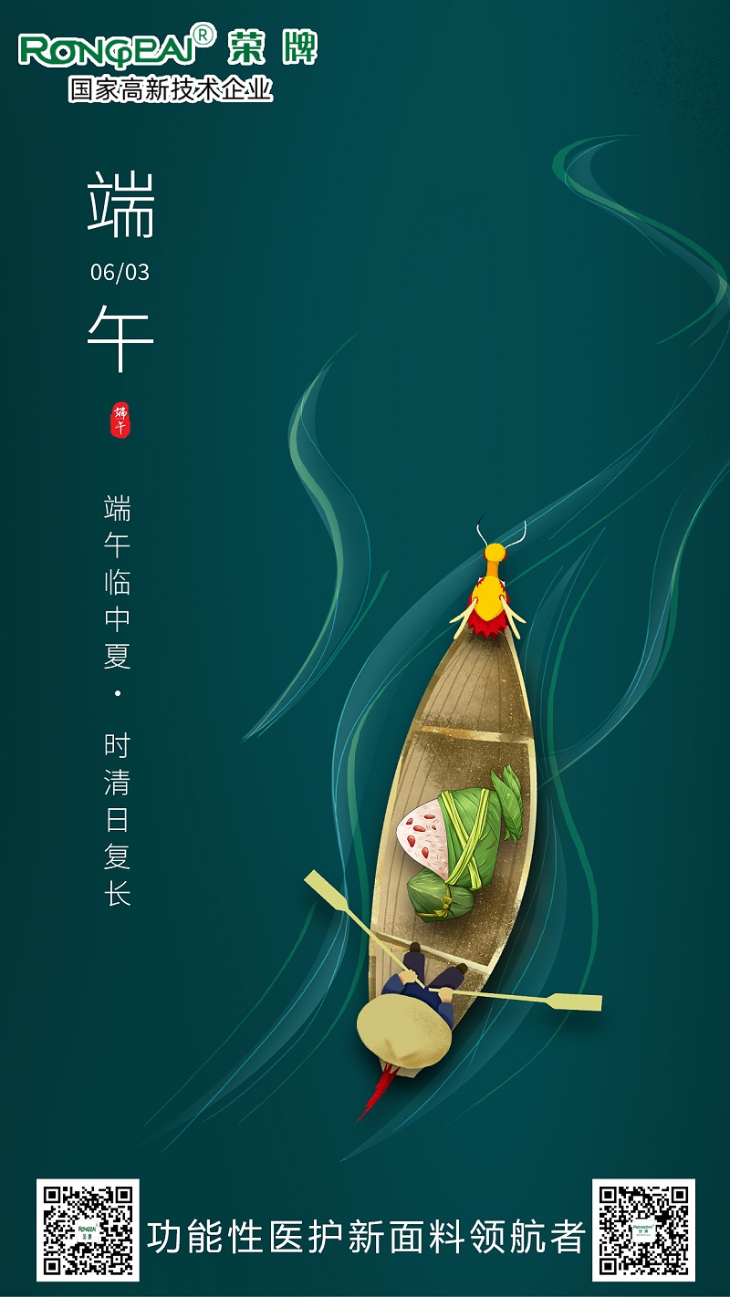买球官网手机版·（中国）官方网站医用纺织端午节面料海报