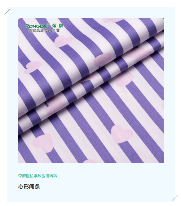买球官网手机版·（中国）官方网站医纺格纹医用面料