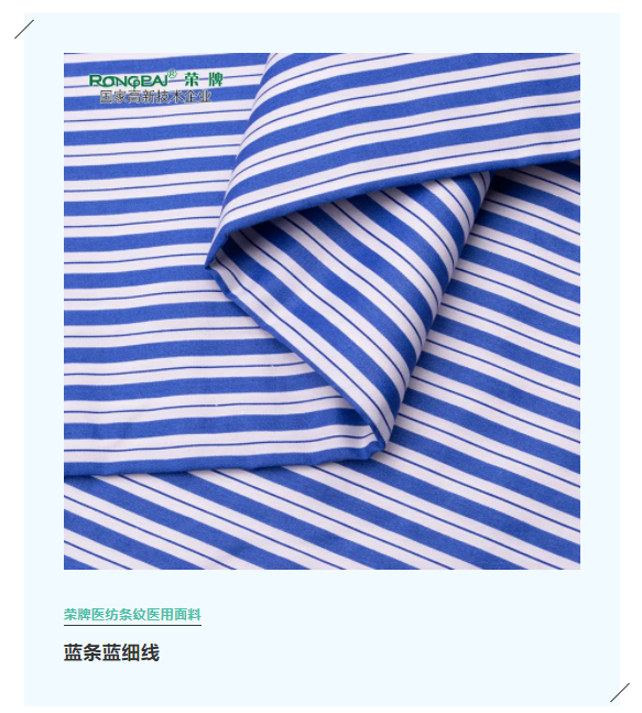 买球官网手机版·（中国）官方网站医纺格纹医用面料