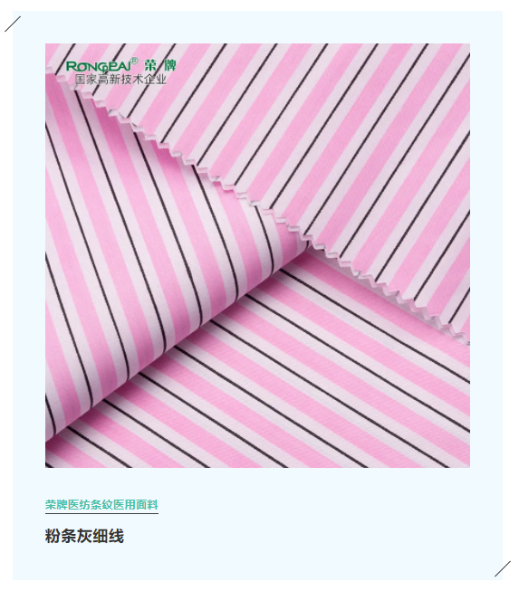 买球官网手机版·（中国）官方网站医纺格纹医用面料