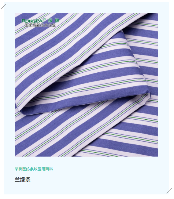 买球官网手机版·（中国）官方网站医纺格纹医用面料