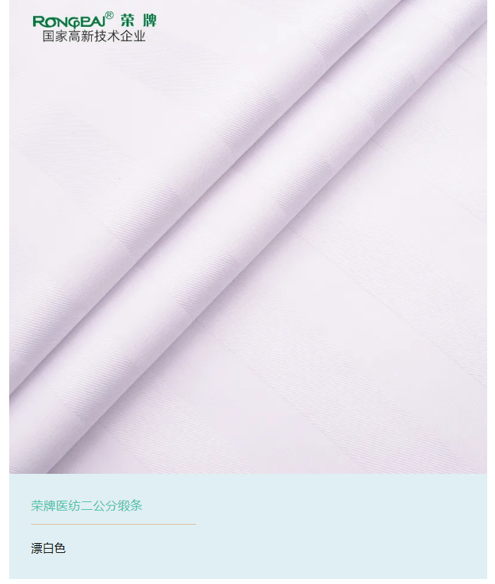 买球官网手机版·（中国）官方网站医纺医用面料