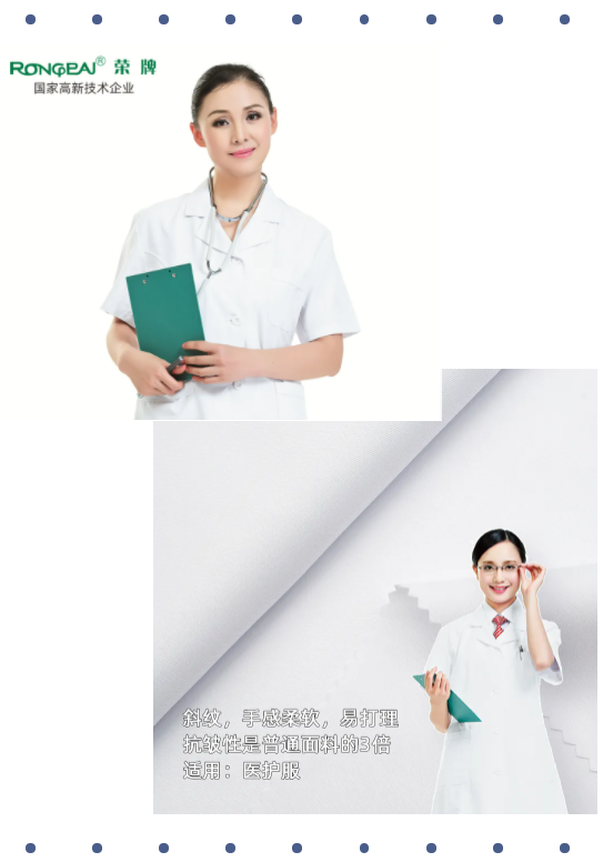买球官网手机版·（中国）官方网站医纺白大褂面料