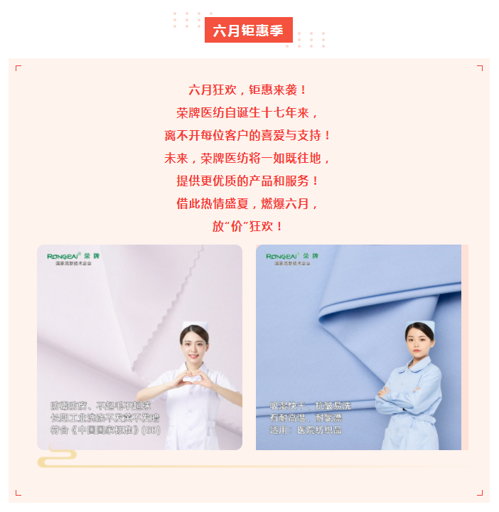 买球官网手机版·（中国）官方网站医纺
