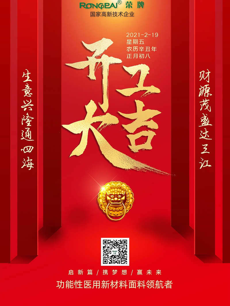 买球官网手机版·（中国）官方网站医纺开工大吉