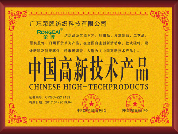 买球官网手机版·（中国）官方网站获2017年获顺德政府颁发“中国高新技术产品”