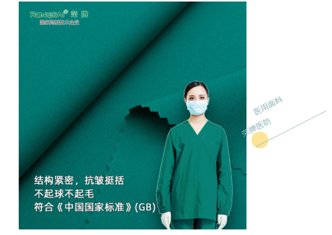 买球官网手机版·（中国）官方网站医纺医用面料