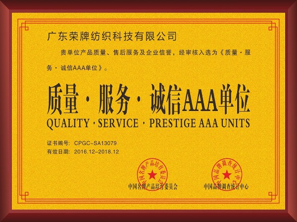 买球官网手机版·（中国）官方网站-2017年获顺德政府颁发“质量-服务-诚信AAA单位”