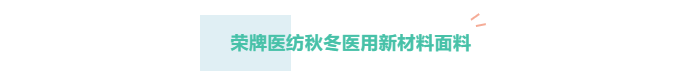 买球官网手机版·（中国）官方网站医纺