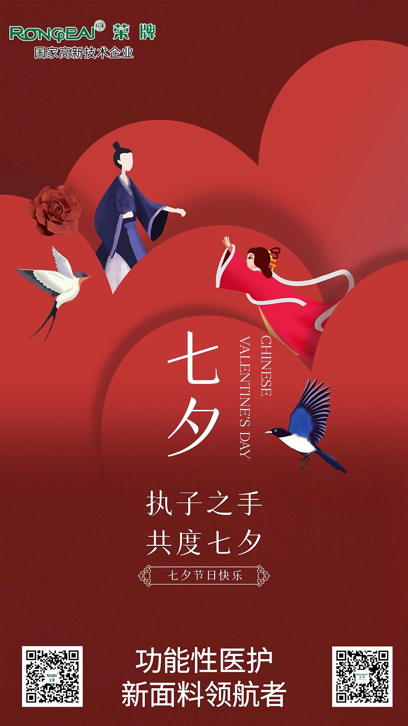 买球官网手机版·（中国）官方网站医纺:七夕，愿有情人终成眷属。