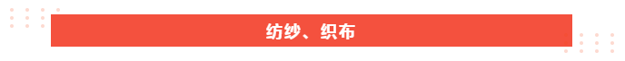 买球官网手机版·（中国）官方网站医纺