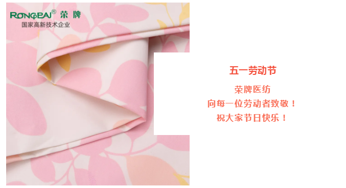 买球官网手机版·（中国）官方网站医纺
