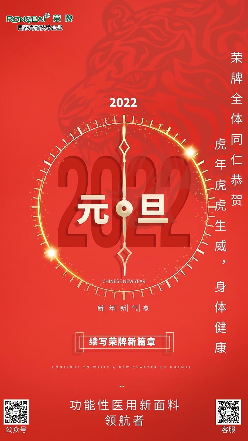 买球官网手机版·（中国）官方网站医纺元旦祝福