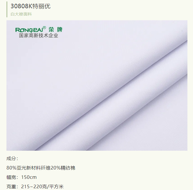 买球官网手机版·（中国）官方网站医纺医护面料