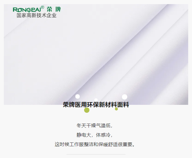 买球官网手机版·（中国）官方网站医纺医护面料