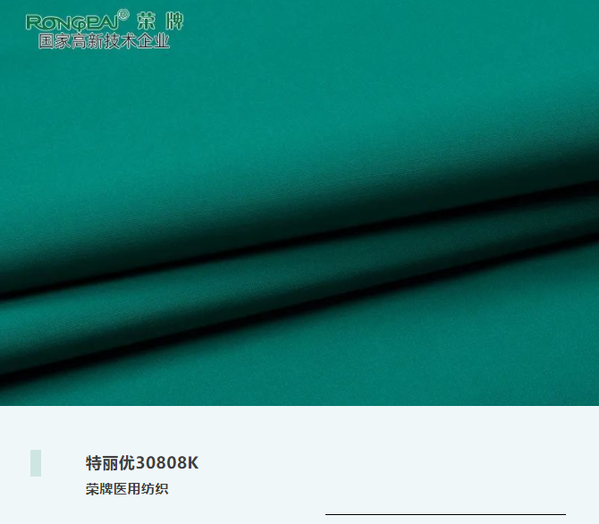 特丽优30808K|抗皱微弹，功能性医护服、洗手衣面料