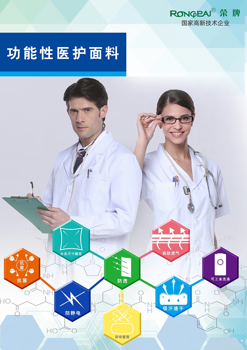 买球官网手机版·（中国）官方网站医纺
