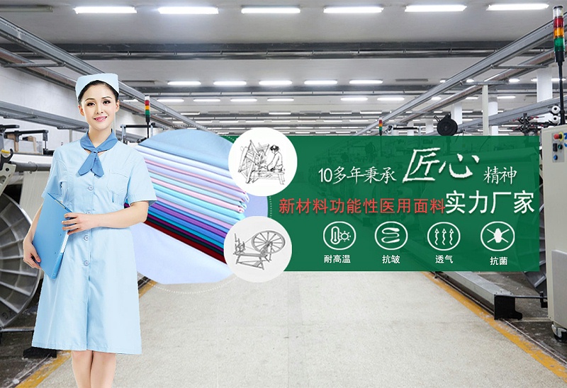 买球官网手机版·（中国）官方网站医纺