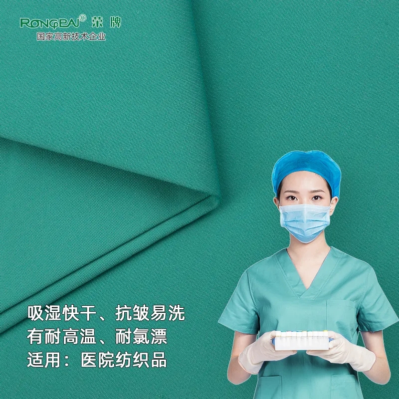 买球官网手机版·（中国）官方网站医纺医护面料