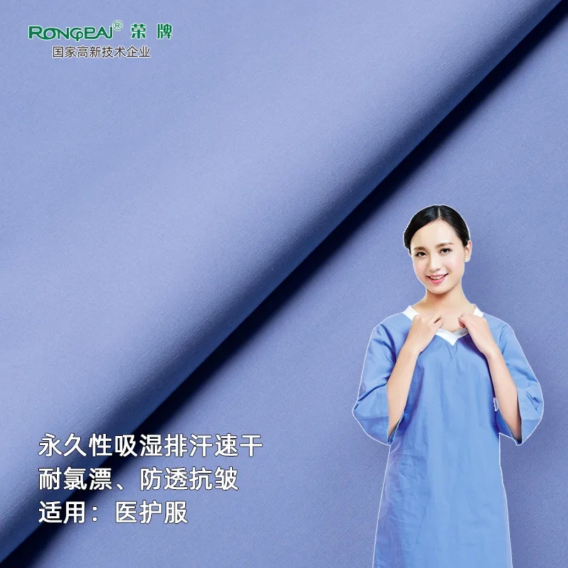 买球官网手机版·（中国）官方网站医纺医护面料