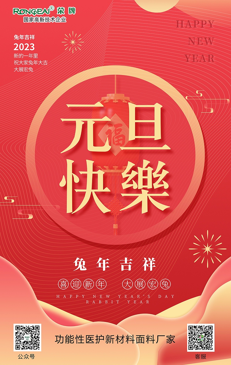 买球官网手机版·（中国）官方网站医用纺织元旦祝福