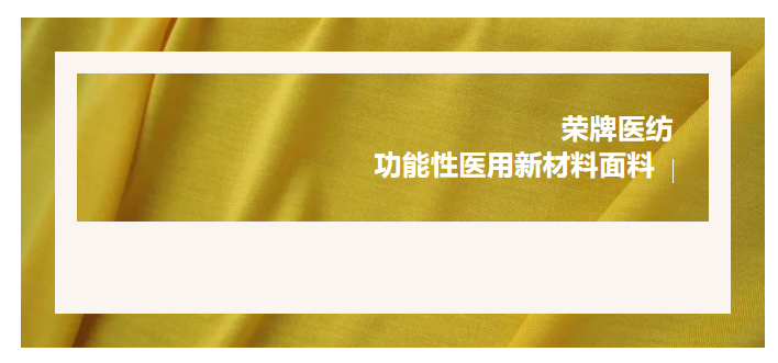 轻盈贴身，吸湿排汗，抗缩水的洗手衣面料！