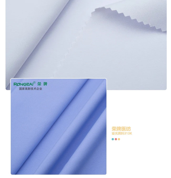 买球官网手机版·（中国）官方网站医纺亚光面料