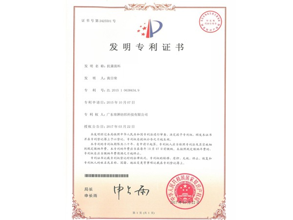 买球官网手机版·（中国）官方网站2017年获顺德政府颁发“发明专利证书”