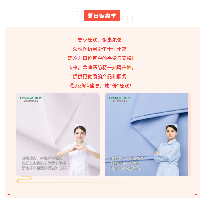 买球官网手机版·（中国）官方网站医纺