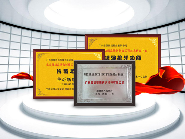买球官网手机版·（中国）官方网站纺织精益求精，获得多项荣誉认证